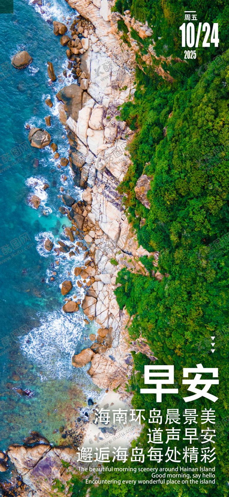 编号：93843504010155174514【酷图网】源文件下载-你好早安