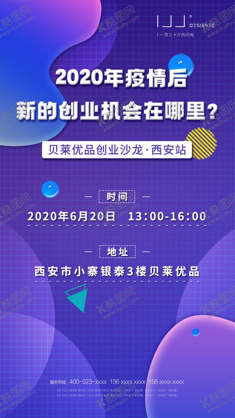 编号：36073210230844097024【酷图网】源文件下载-创业海报