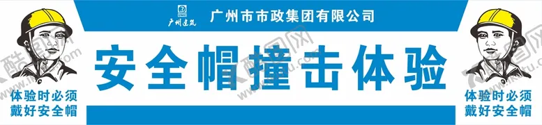 编号：89177902020422275339【酷图网】源文件下载-安全帽撞击体验