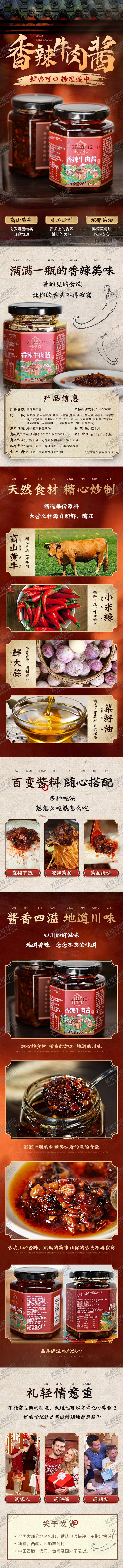 编号：96924411170051331447【酷图网】源文件下载-香辣牛肉酱电商详情页