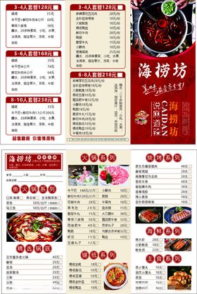 火锅点菜单