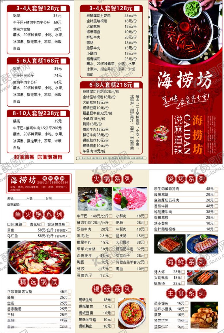 编号：46678306182110146118【酷图网】源文件下载-火锅点菜单