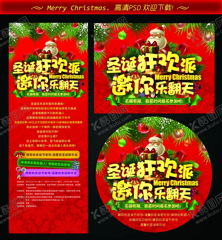 编号：19704705101935206127【酷图网】源文件下载-圣诞节