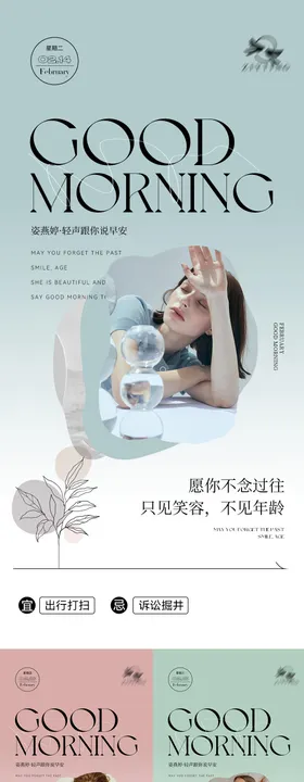 医美早安图简约系列模特
