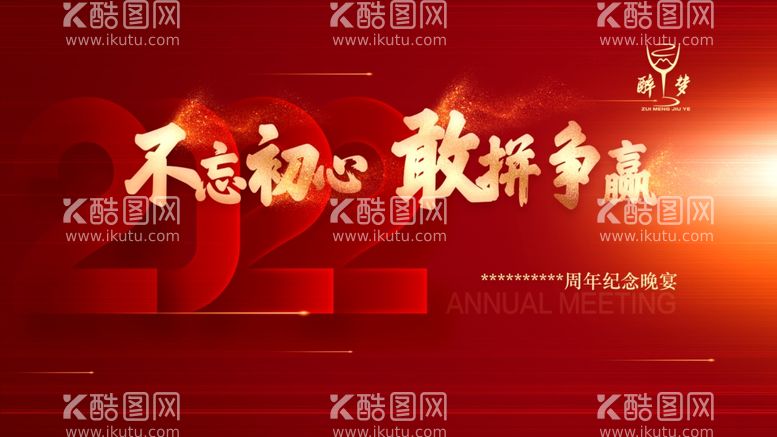 编号：85171903081659049856【酷图网】源文件下载-周年庆