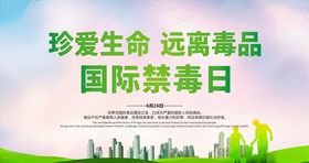 国际禁毒日