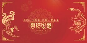 中式婚礼喜结良缘红色庆背景复古庆背景