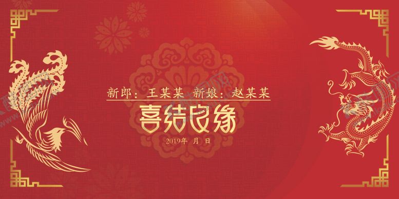 编号：15835604300007132239【酷图网】源文件下载-中式婚礼