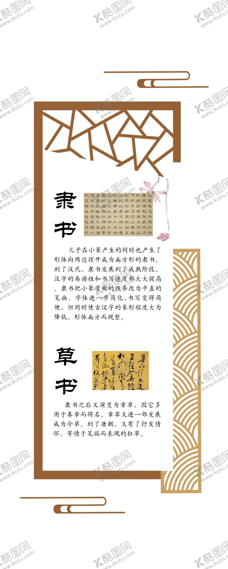 编号：59597702031317428501【酷图网】源文件下载-汉字演变楷书隶书文化墙