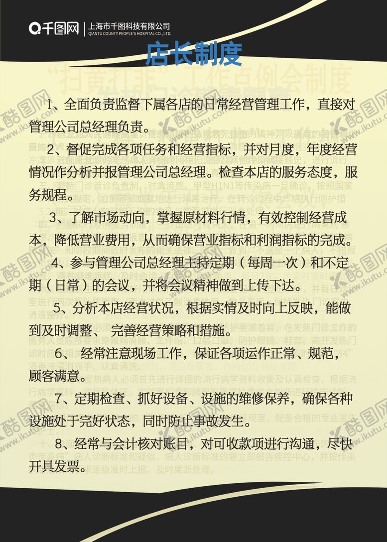 编号：72975409090420516388【酷图网】源文件下载-广告店制度