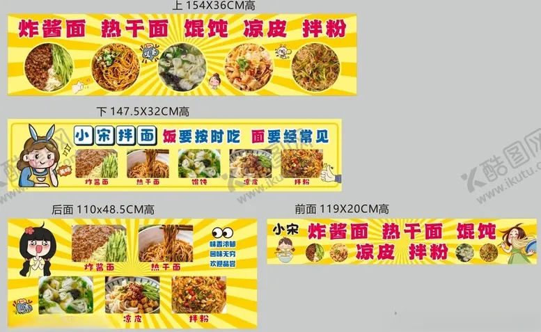 编号：13610806292339013722【酷图网】源文件下载-卡通美食炸凿面热干面馄饨