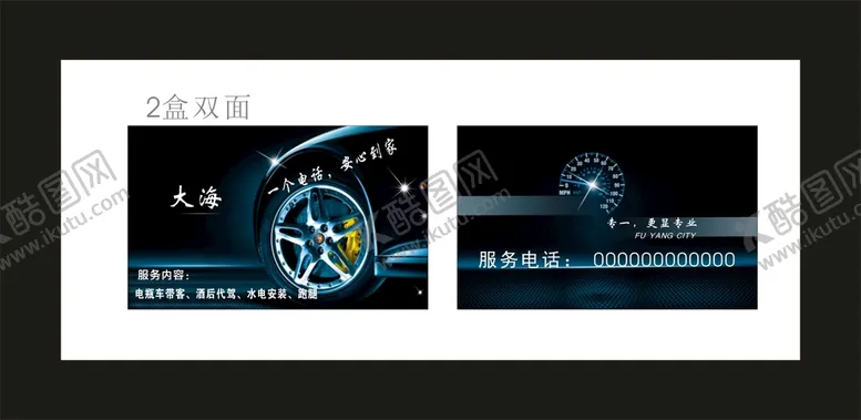 编号：75139810270748444781【酷图网】源文件下载-代驾