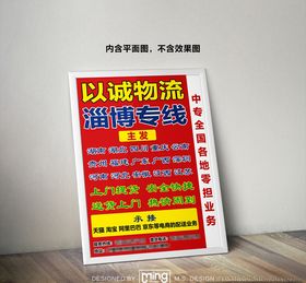 原创大气简约物流宣传海报设计