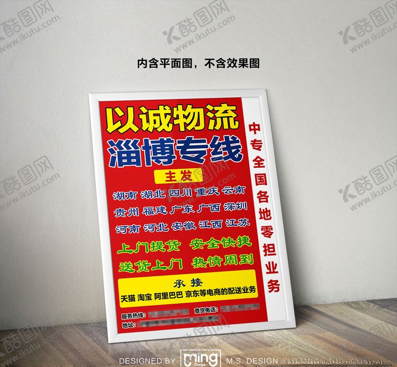 编号：91397006170327571529【酷图网】源文件下载-原创大气简约物流宣传海报图片