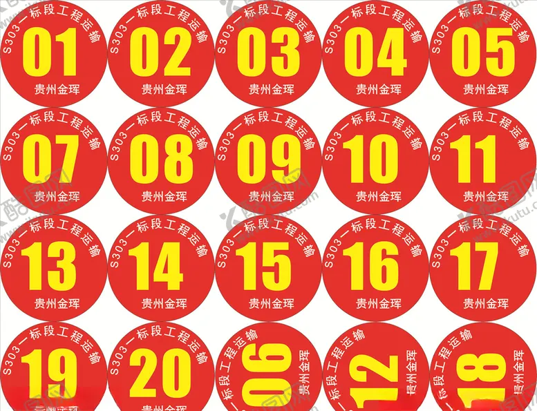 编号：29274706261919194460【酷图网】源文件下载-工程车编号