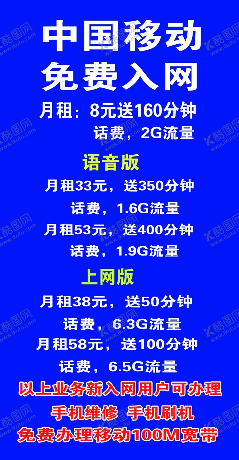 编号：21503606290110579674【酷图网】源文件下载-中国移动牌子