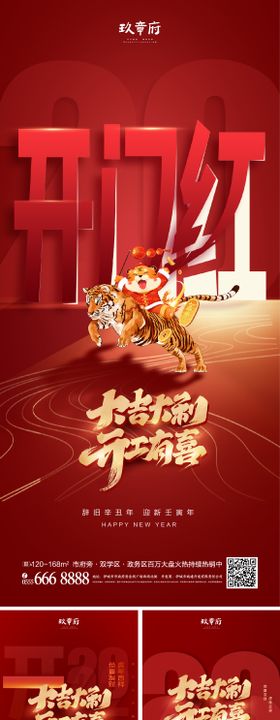 2022虎年春节开工大吉海报