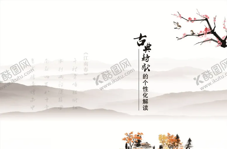 编号：41892504082016355117【酷图网】源文件下载-背景图艺术背景图山水图