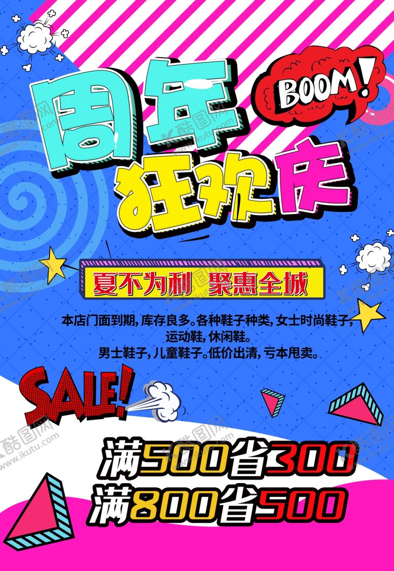 编号：98247507011302132560【酷图网】源文件下载-波普风格海报