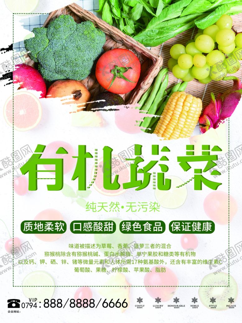 编号：25197511011040084903【酷图网】源文件下载-有机蔬菜