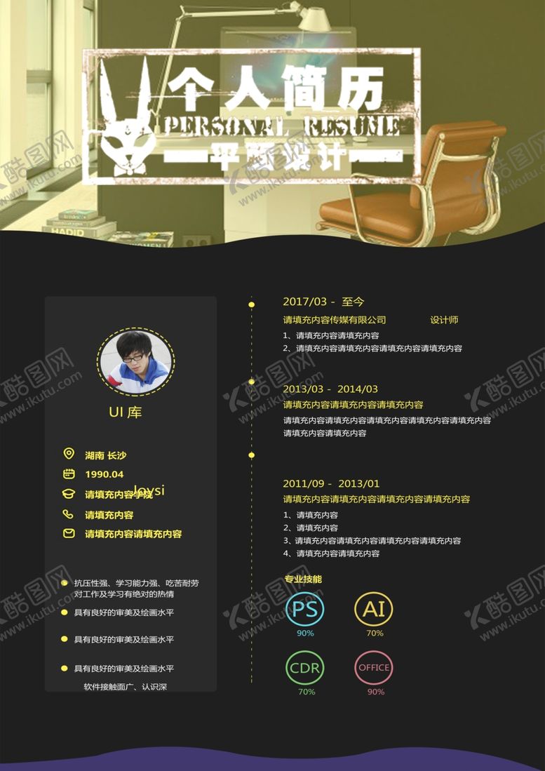 编号：93270804171312338146【酷图网】源文件下载-个人简历