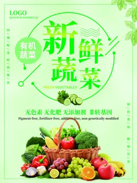 新鲜蔬菜