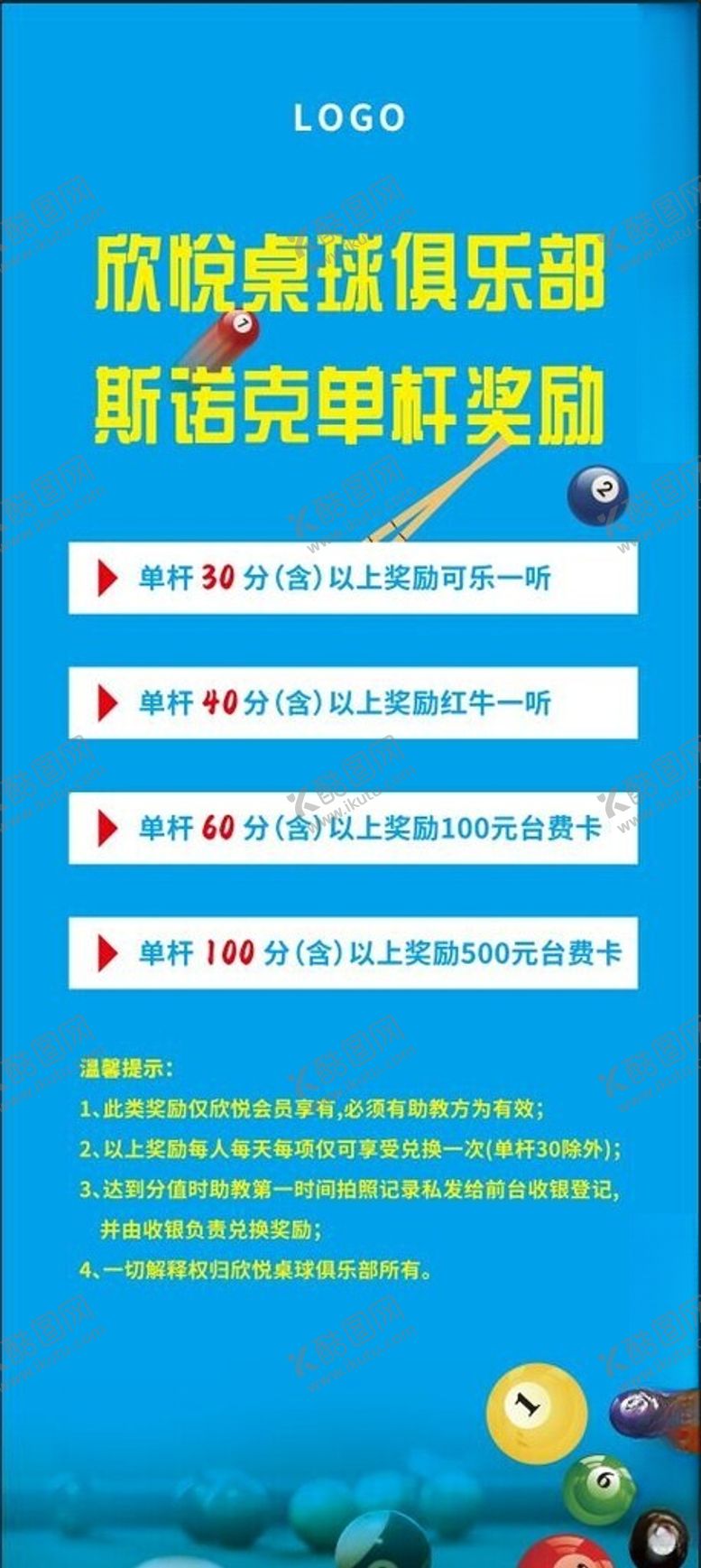 编号：87669901260211575040【酷图网】源文件下载-台球海报