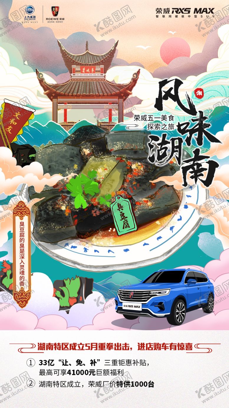 编号：49317905071502578573【酷图网】源文件下载-风味湖南