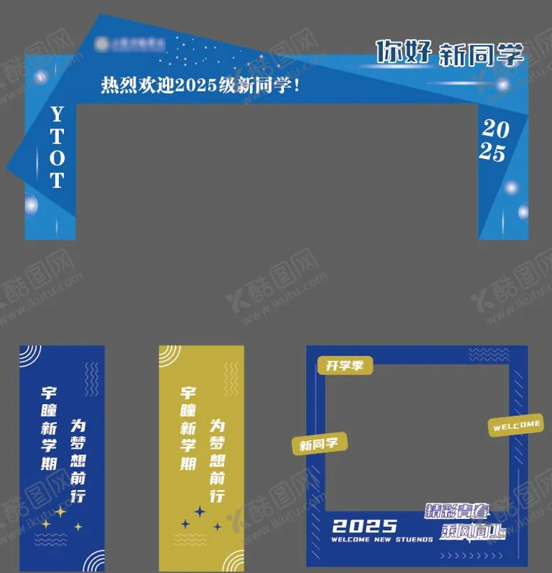 编号：30336909012303374605【酷图网】源文件下载-开学迎新物料