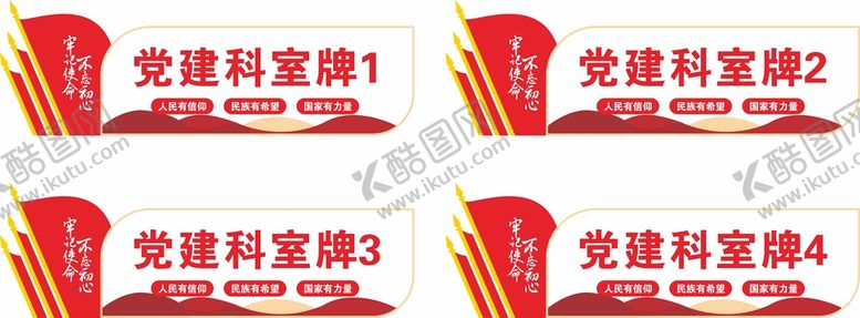 编号：76477810180257361529【酷图网】源文件下载-党建科室牌