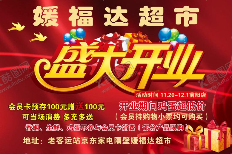 盛大开业dm海报素材