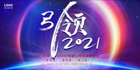 会议背景牛年年会图片
