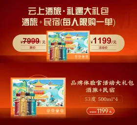 白酒电商海报banner