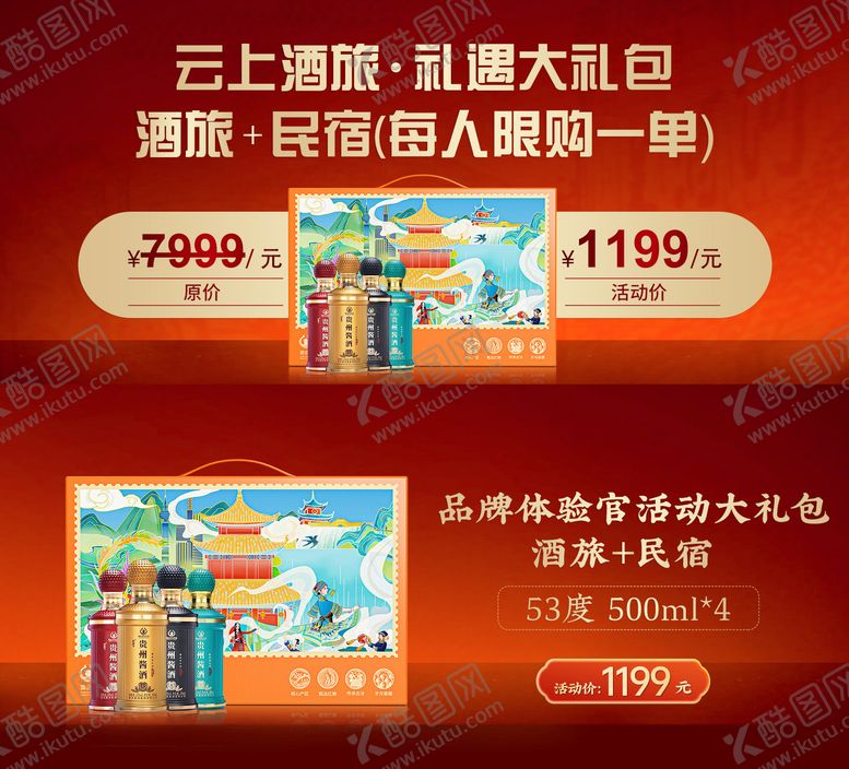 编号：45020712011834379378【酷图网】源文件下载-白酒电商海报banner
