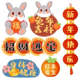 兔年素材设计图片货展架恭喜发财除夕