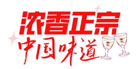 红色泸州老窖白酒活动手举牌
