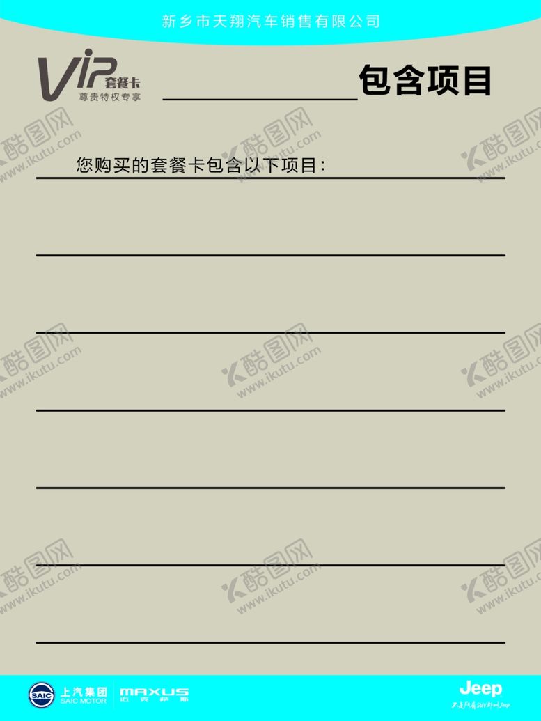 编号：64087010202358057320【酷图网】源文件下载-套餐手册内页2