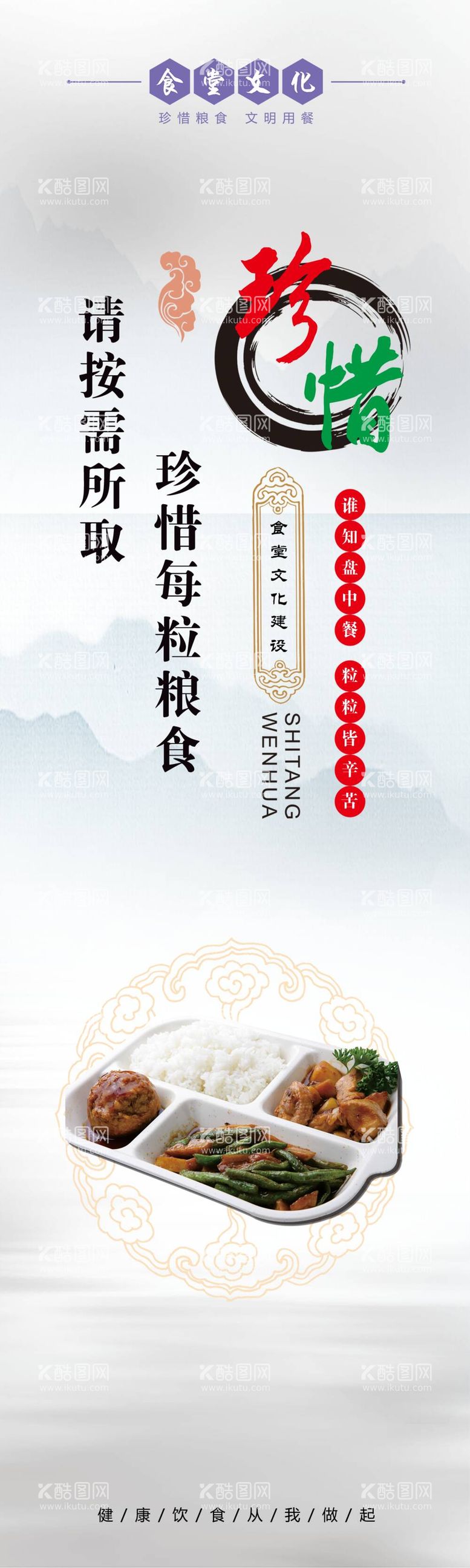 编号：15831912031253036220【酷图网】源文件下载-食堂文化