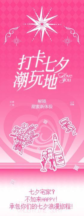 七夕节推文长图