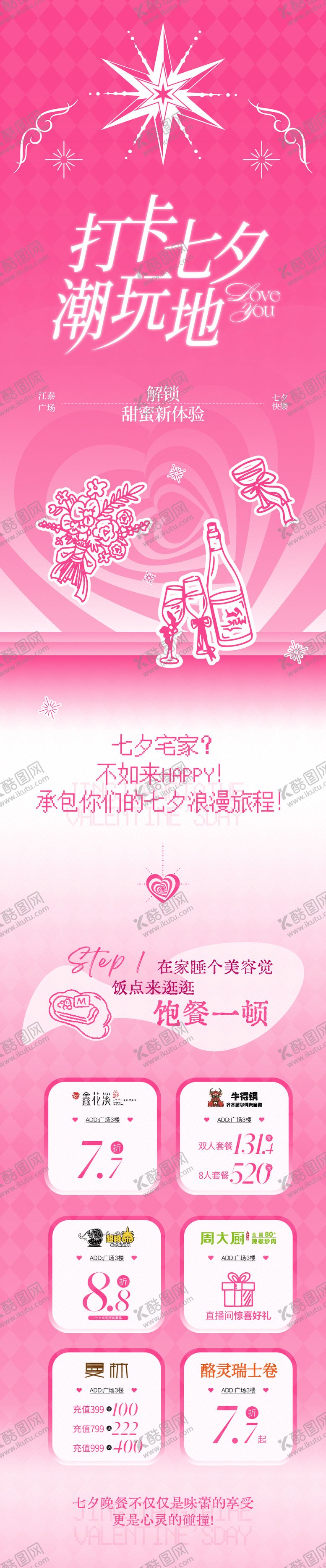编号：48680605222019433698【酷图网】源文件下载-七夕节推文长图