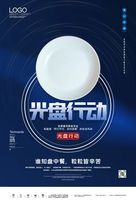 餐饮文化光盘行动节约浪费海报