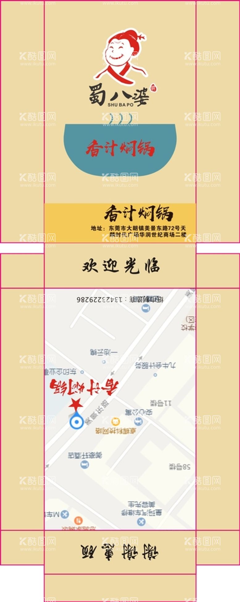 编号：26343512192302528649【酷图网】源文件下载-香汁包装展开图