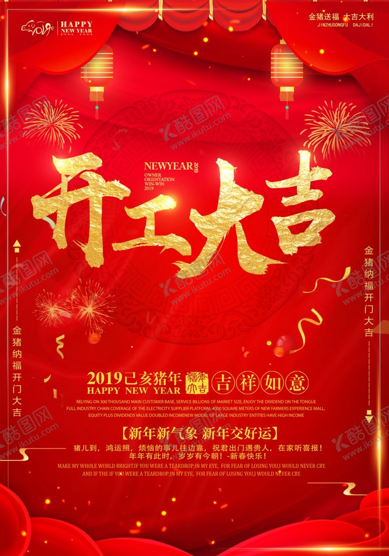 编号：42655210072043022835【酷图网】源文件下载-开工大吉