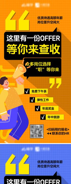 招聘校招内推offer面试创意海报