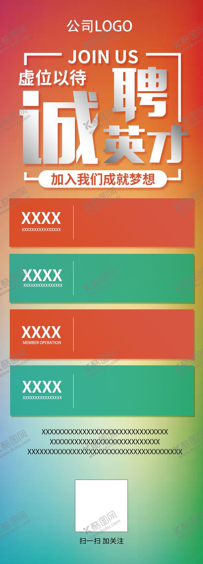 编号：77421107060721115292【酷图网】源文件下载-招聘海报