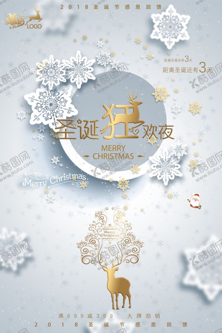 编号：13408510140834301180【酷图网】源文件下载-圣诞节