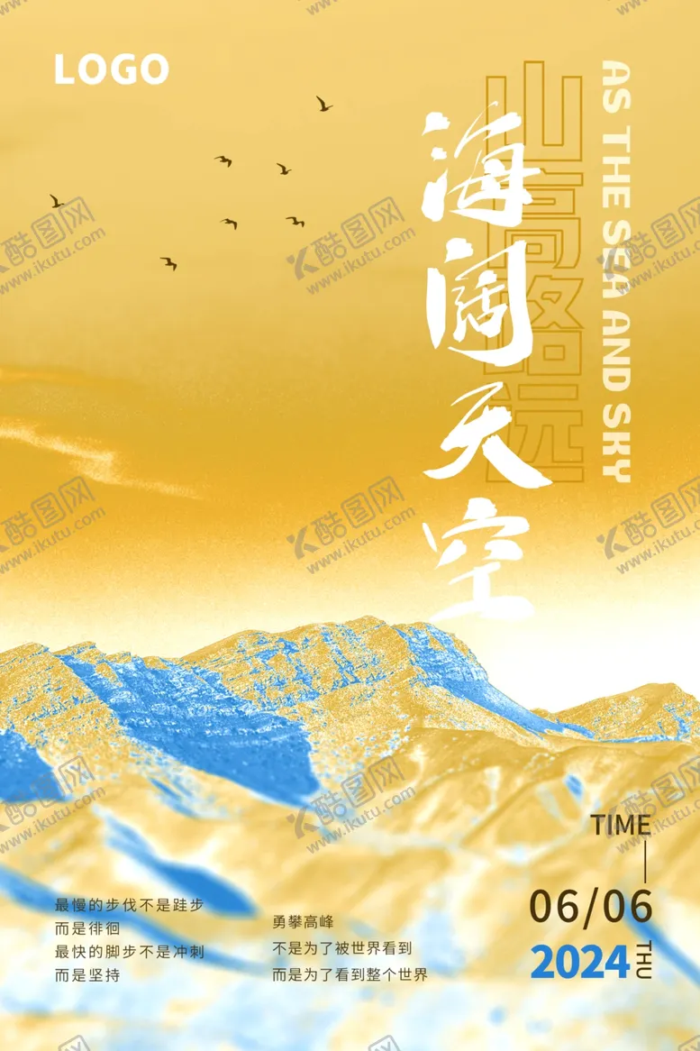 编号：91993602072145036528【酷图网】源文件下载-海阔天空