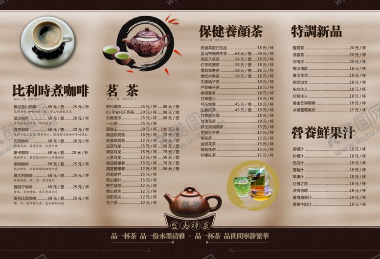 编号：42529610082050349563【酷图网】源文件下载-奶茶菜单