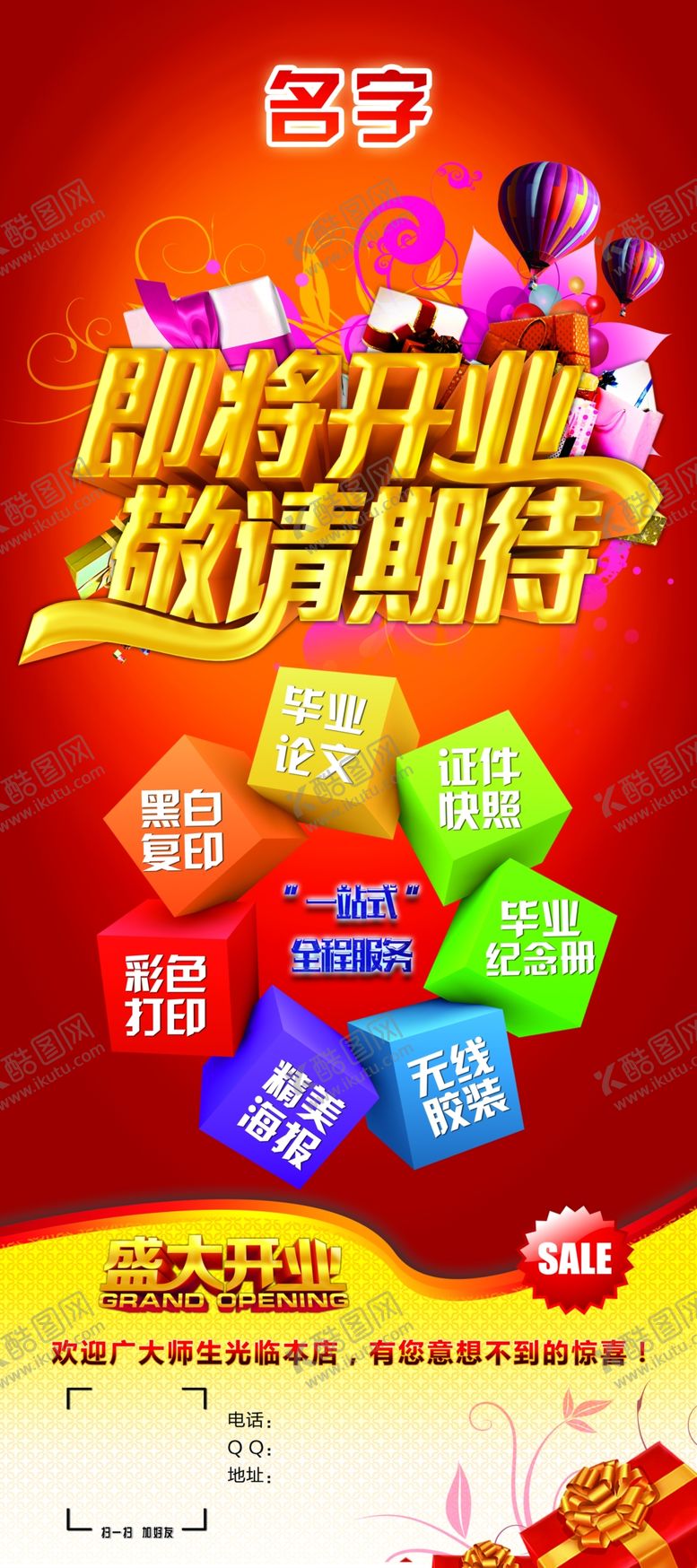 编号：34751210010345342398【酷图网】源文件下载-即将开业 敬请期待