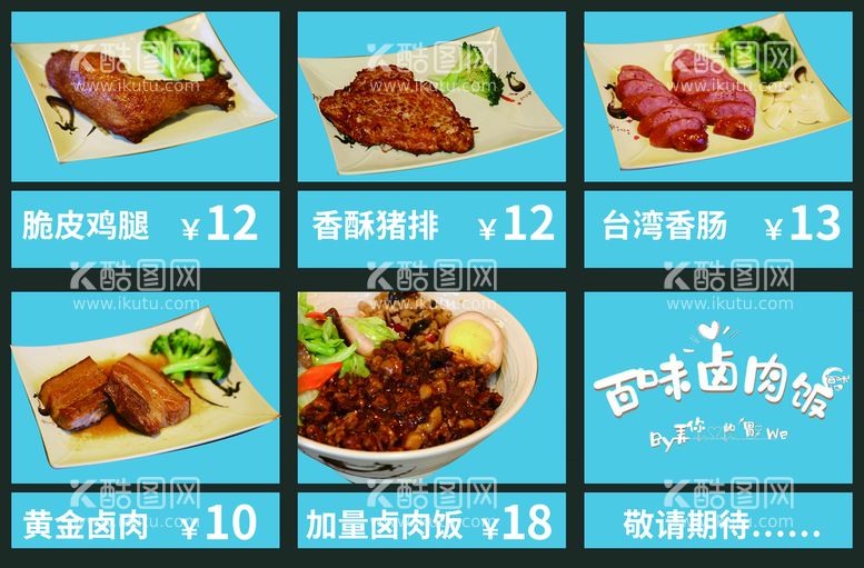 编号：83523010142100453717【酷图网】源文件下载-卤肉 饭